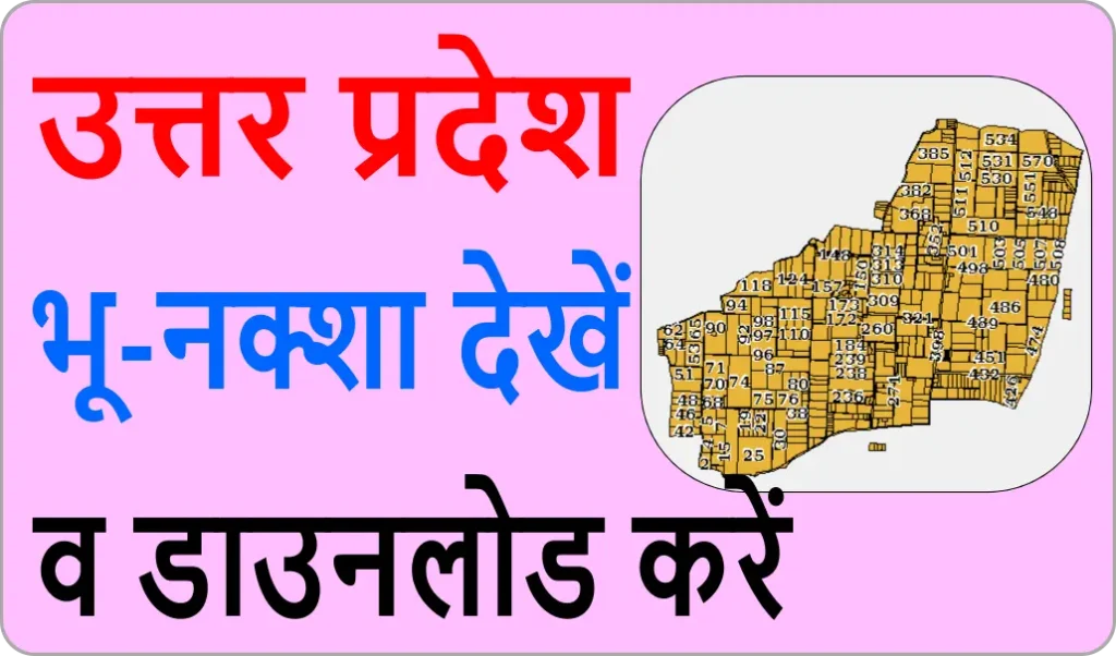 UP Bhu Naksha Online Kaise Dekhen